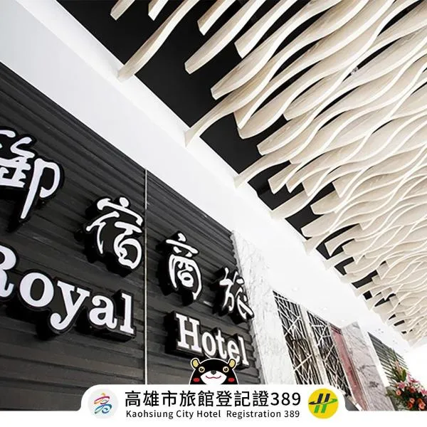 Royal Group Hotel Ho Yi Branch, hotel v destinaci Kao-siung