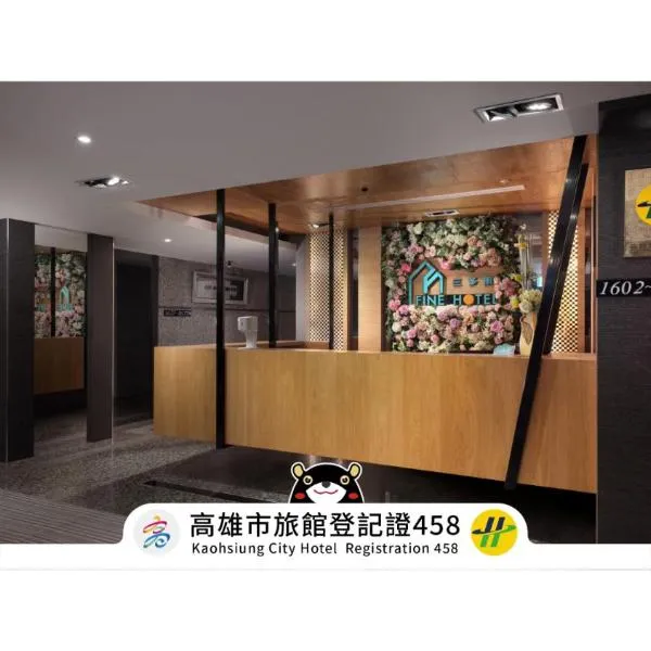 Fine Hotel, hotel in Kaohsiung