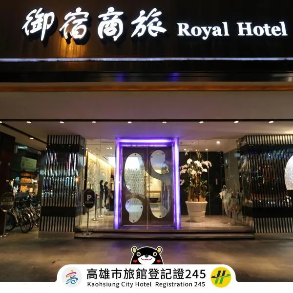 Royal Group Hotel Chang Chien Branch, hotel di Kaohsiung