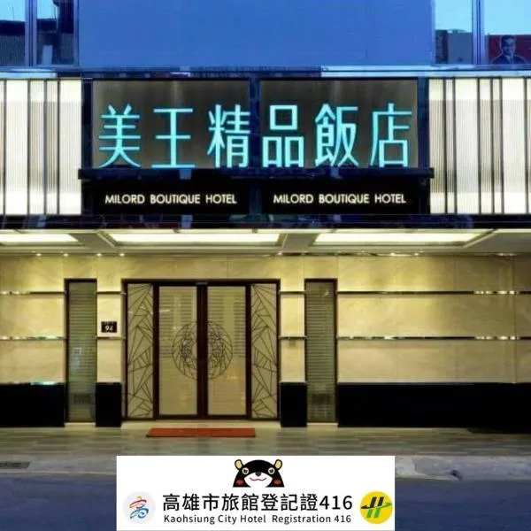 MILORD BOUTIQUE HOTEL, khách sạn ở Cao Hùng