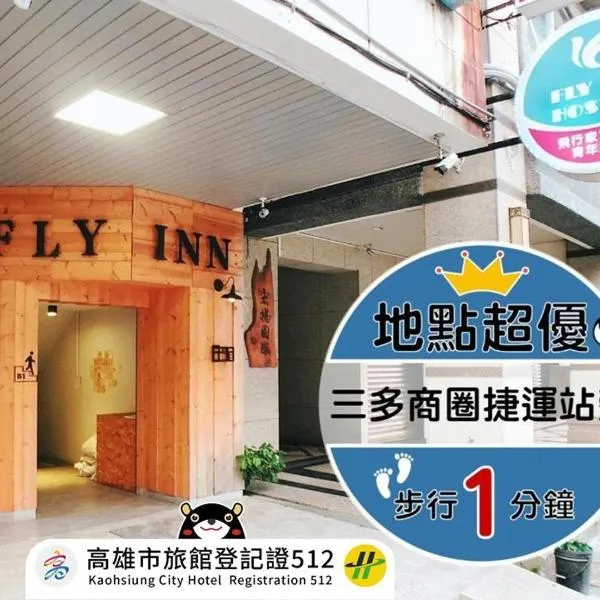 Flyinn Hostel, ξενοδοχείο στο Καοσιούνγκ