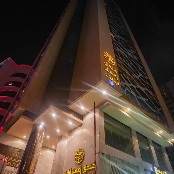 Emaar Elite Hotel、メッカのホテル