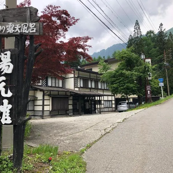 湯の花ふわり 湯元館, hotel in Hirayu