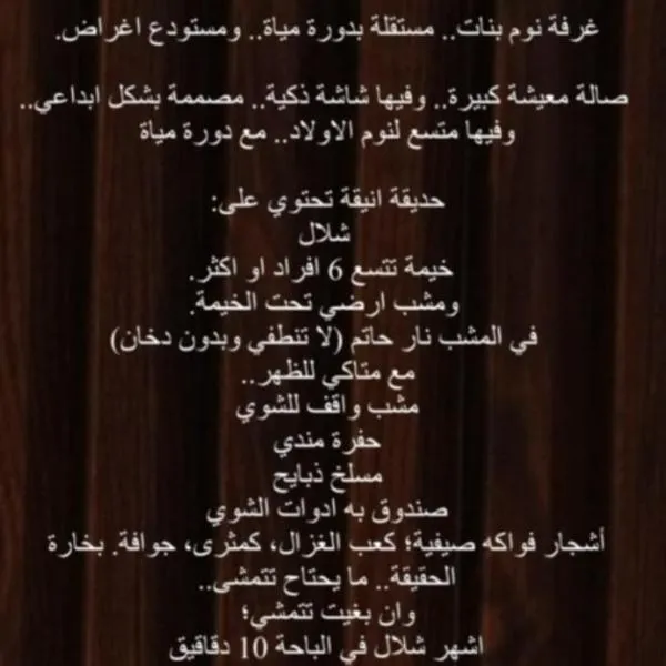 شاليه ضوء القمر, khách sạn ở Al Baha