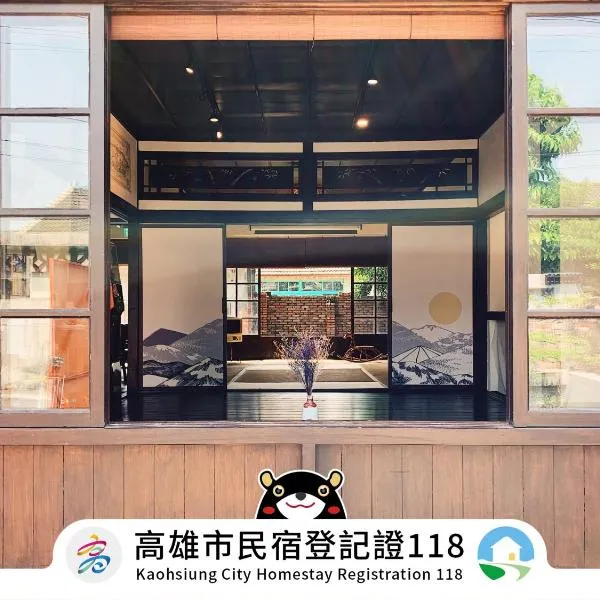 眷待期休憩所眷村民宿, hotel v destinaci Kao-siung