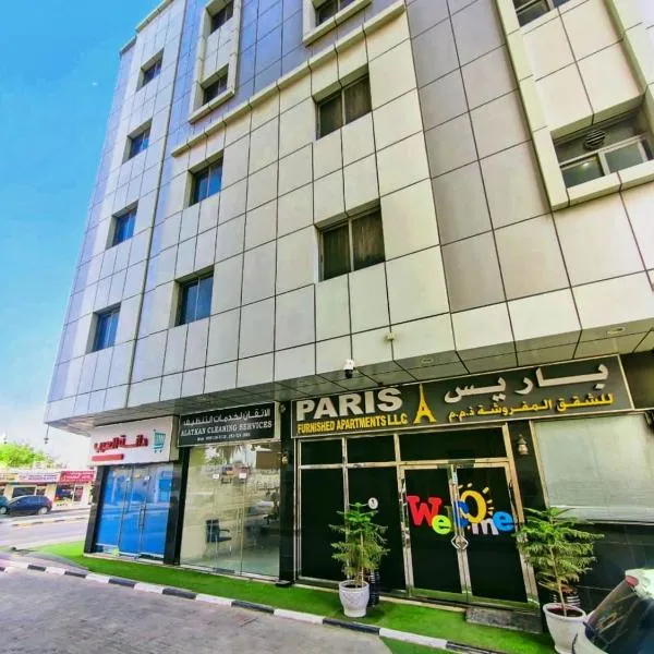 Paris Furnished Apartments - Tabasum Group、アジュマーンのホテル