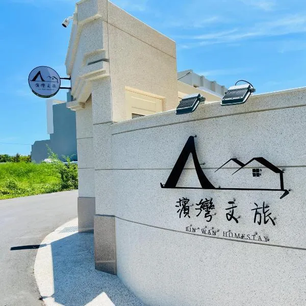 Bin Wan, hotel v destinaci Donggang