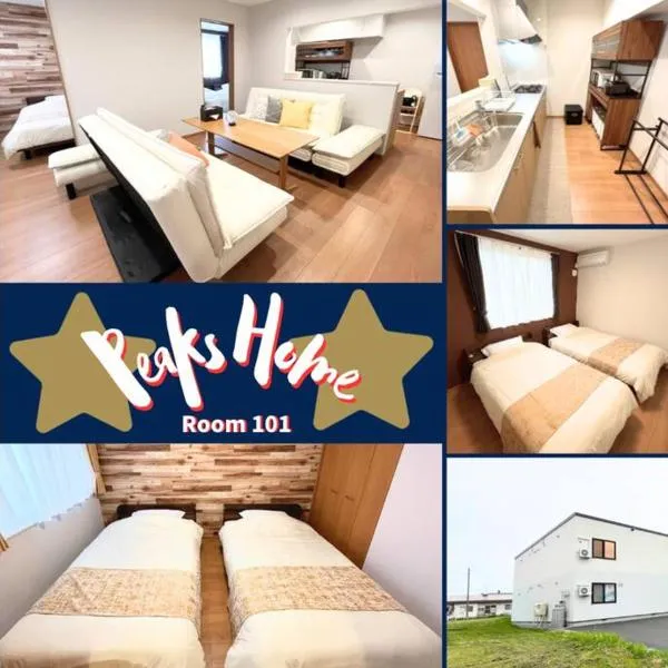 Peaks Home101、東川町のホテル