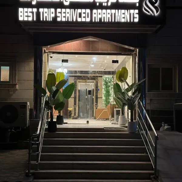 Best Trip Marsilia Served Apartments、ジッダのホテル