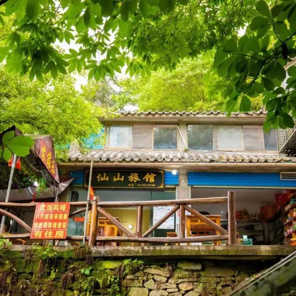 武当山仙山旅馆景区内店, hotel v destinaci Wudangshan