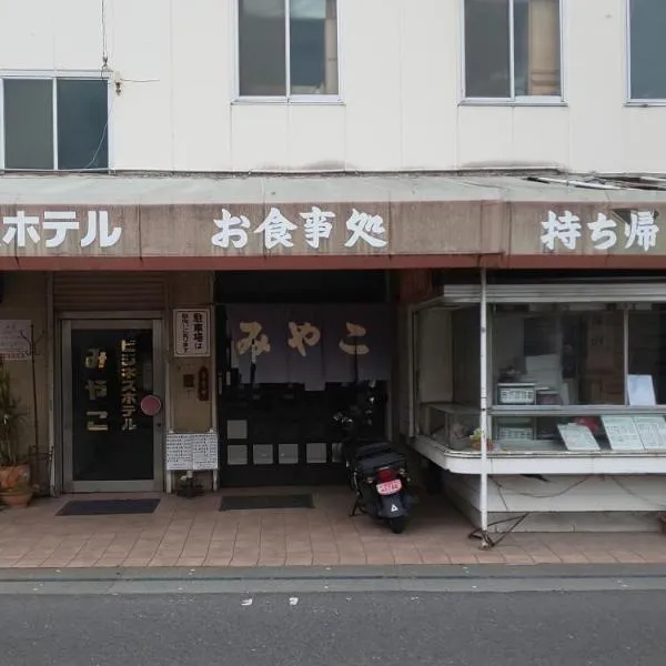 ビジネスホテルみやこ, hotel in Higashi-osaka