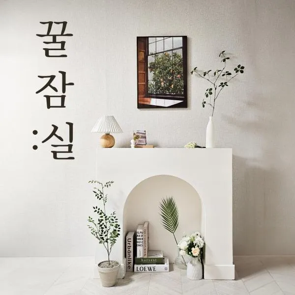 Honey Sleep Room - 2BR Cosy House at Jamsil, FreeParking, hotel di Seoul
