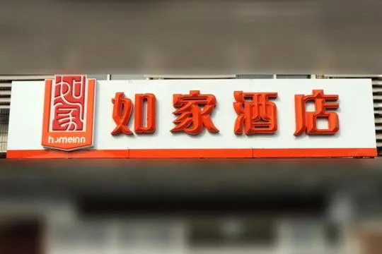 Home Inn Jining Guhuai Road, хотел в Цзинин