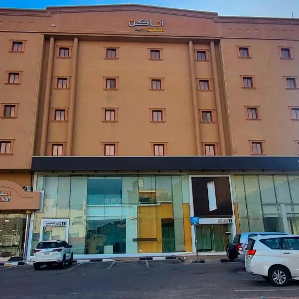 Amaken Aparthotel, hotel in Al Ahsa