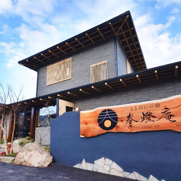Totonoinoyado Shuntouan, hotel in Beppu