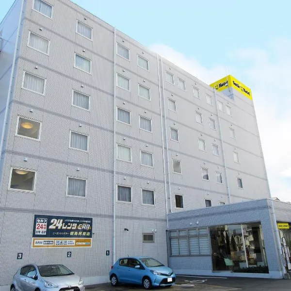 スマイルホテル阿南, hotel v destinaci Anan