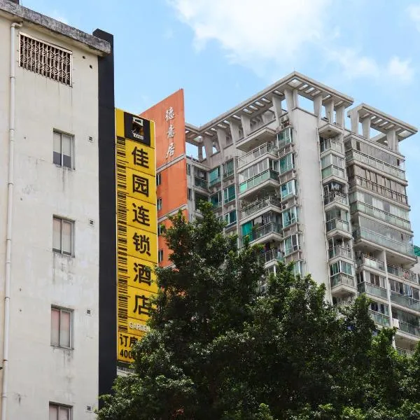 广州岭南佳园连锁酒店北京路步行街农讲所地铁站店, hotel v Kantonu