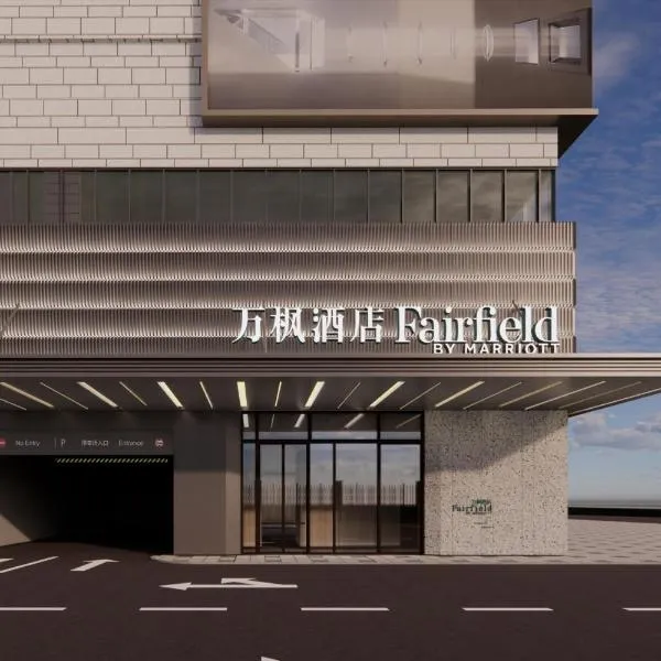 Fairfield by Marriott Xi'an Yanta, hotel v destinaci Si-an