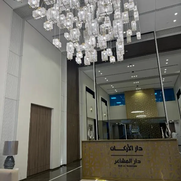 دار المشاعر, hotel in Mecca