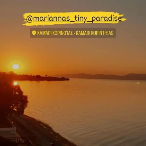 Mariannas tiny paradise，位于Kamárion的酒店