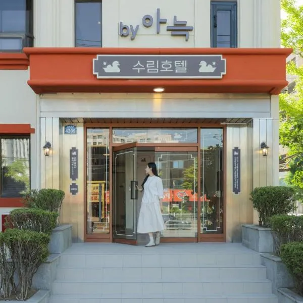 Surim Hotel Sokcho by AanK, ξενοδοχείο σε Σόκο