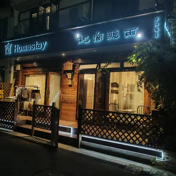 枕窗听雨Homestay, hotel v destinaci Su-čou