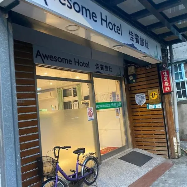 Awesome Hotel, hotel in Shulin