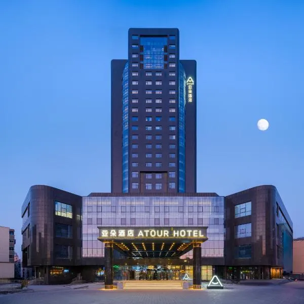 Atour Hotel Zhengzhou Erqi Plaza David City, hotel in Zhengzhou