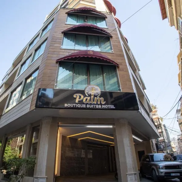 Palm Boutique Suites Hotel, Hotel in Beirut
