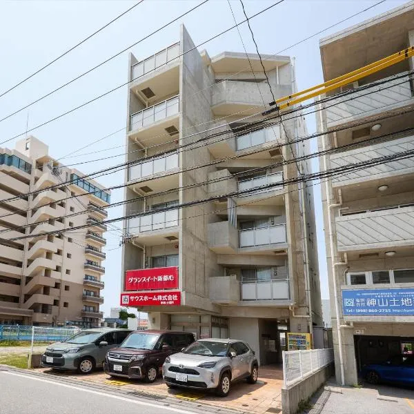 グランスイート新都心, hotel v destinaci Naha