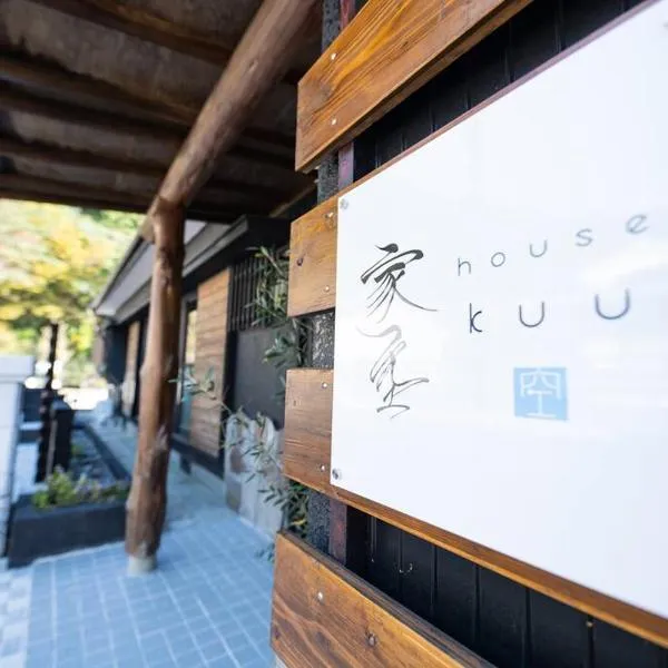 一棟貸切温泉旅館house kuu, hotel v destinaci Kirišima