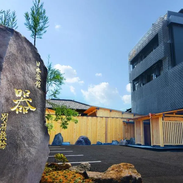 日本旅館 器 別府鉄輪 nihonryokan utsuwa beppukannnawa, hotel a Beppu