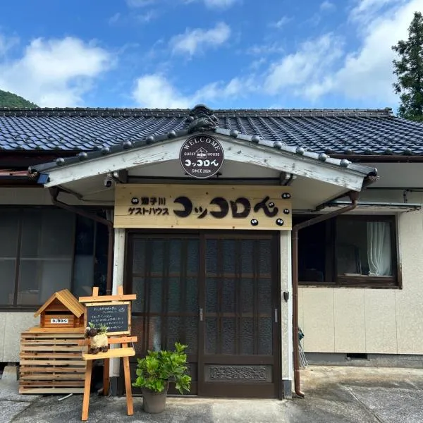 遊子川ゲストハウス コッコロん, hotel v destinaci Seiyo
