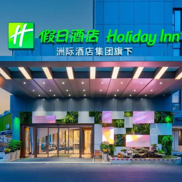 Holiday Inn Dujiangyan Ancient Town by IHG, hotel in Dujiangyan