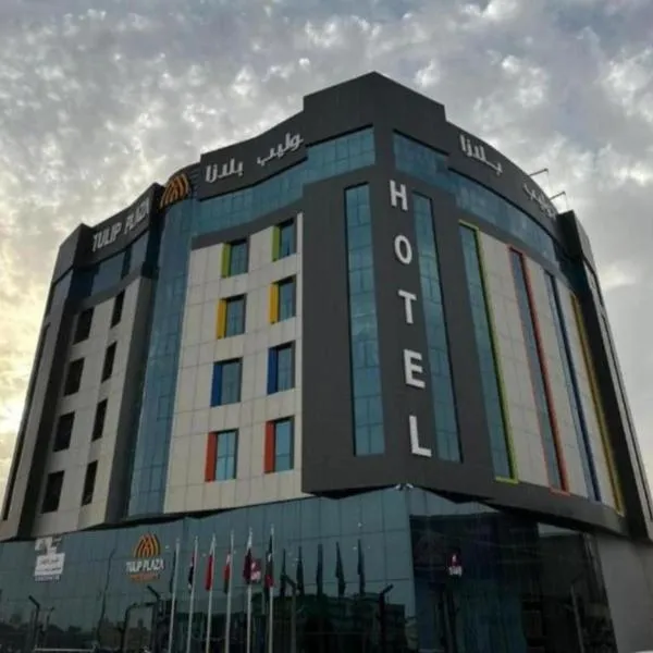 Tulip Plaza By LPC Hotels & Resorts, ξενοδοχείο σε Hafr Al Baten
