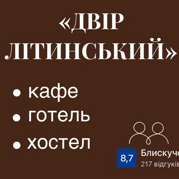 Dvir Litynskyi, hotel in Lityn