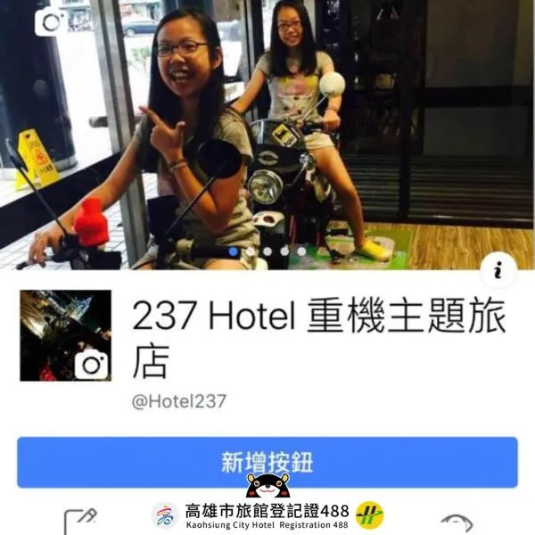 237 Hotel, готель у місті Гаосюн
