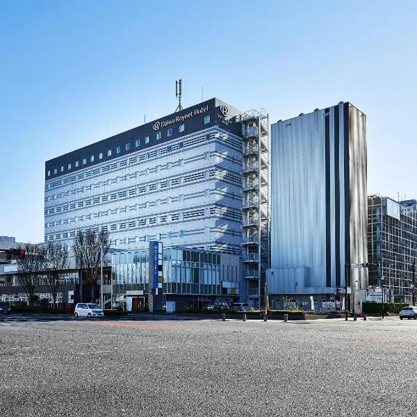 ダイワロイネットホテル　つくば、つくば市のホテル
