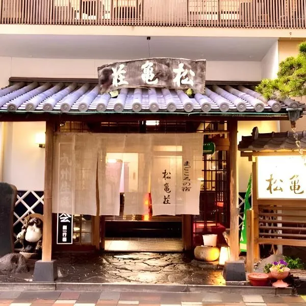 日本旅館　松亀荘, hotel v destinaci Beppu