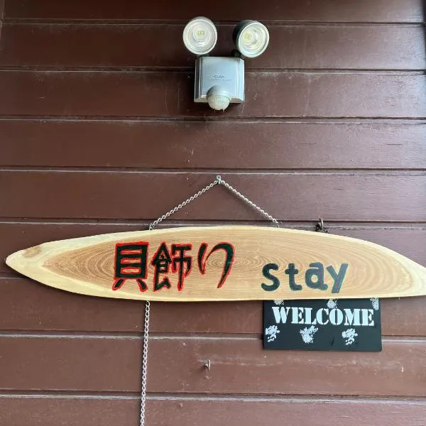 Stay 貝飾り, hotel di Oshamambe