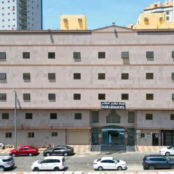 فندق مكارم المشاعر, hotel v destinaci Al Khansāk