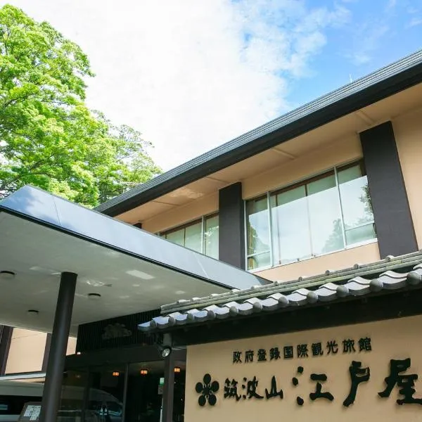 筑波山江戸屋, hotel v destinaci Cukuba