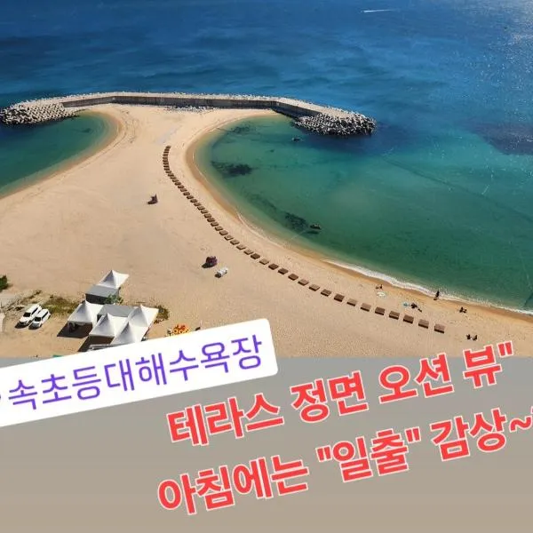 Sokcho Summitbay 1709 "Ocean View", hotel v destinaci Sokčcho