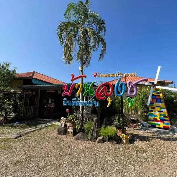 BaanlungchuHomestay&Cafe, hotel v destinaci Amphoe Mae Taeng