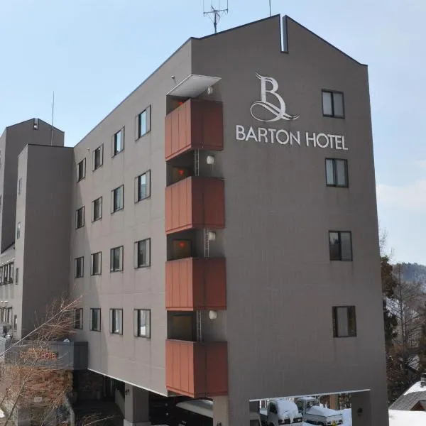 バートンホテル Barton Hotel, hotel in Shinano