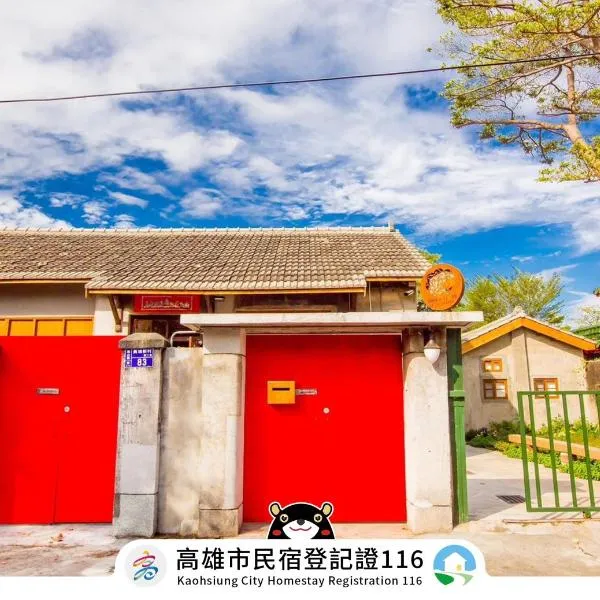 CandyFloss 棉花糖民宿 遊高雄、高雄市のホテル