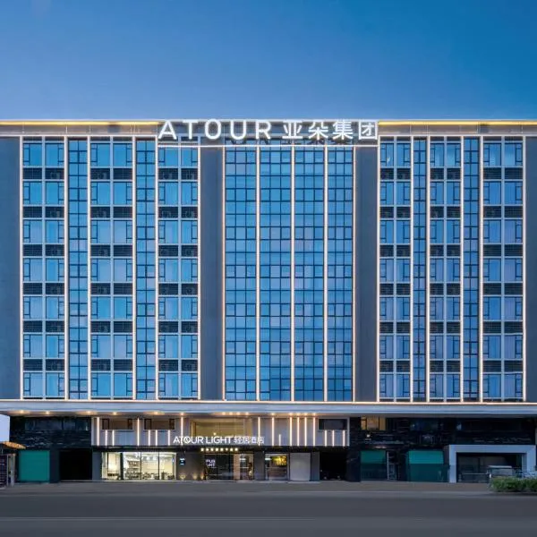 Atour Light Hotel Dongguan Songshan Lake University Town, hotel in Dongguan