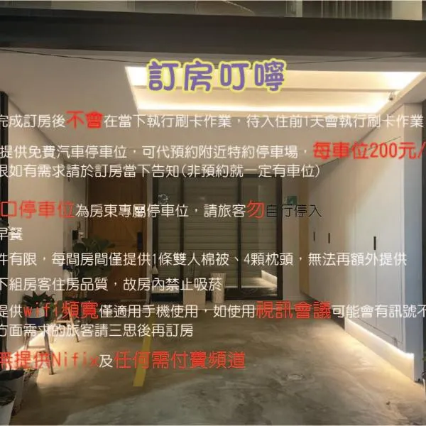 阡陌-頂加民宿, hotel in Tainan