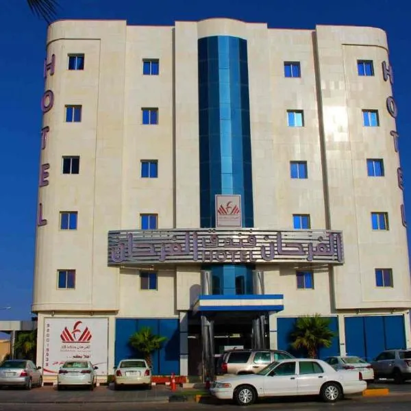 Diyafat Al Saada Residential Units -Hafr Abatin, ξενοδοχείο σε Abū Qa‘ar