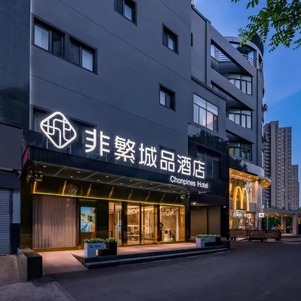 Feifan Chengpin Hotel Beijing Tongzhou Orchard Global Resort Branch, hotel in Tongzhou
